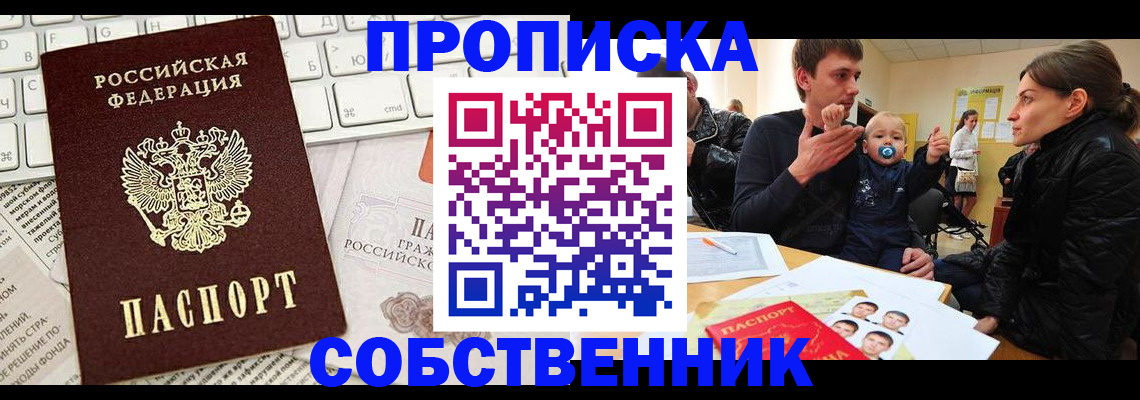 прописка гарантия в Новоузенске