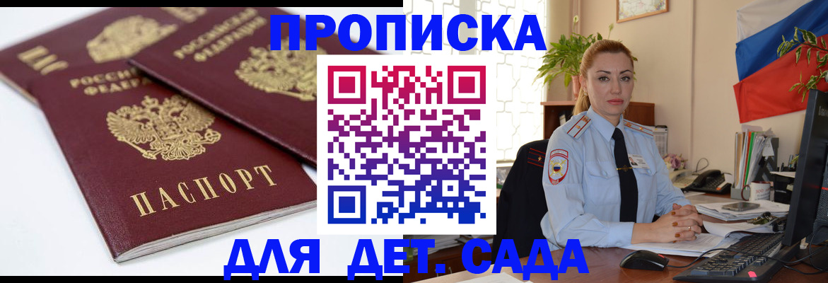 прописка штамп в Новоузенске