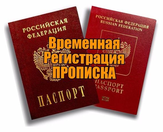 прописка в Новоузенске